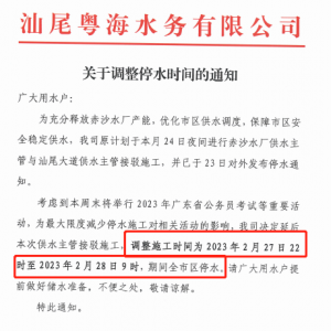 �P(gu��n)����β�Ѕ^(q��)�{(di��o)��ͣˮ�r(sh��)�g��֪ͨ